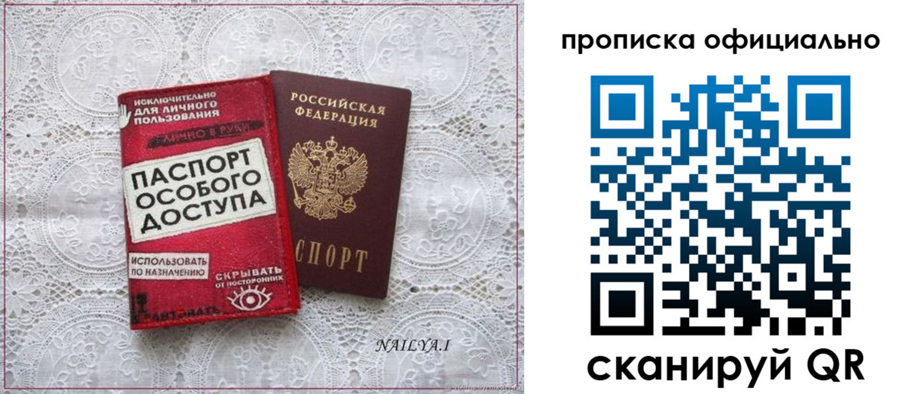 прописка для работы в Карасуке