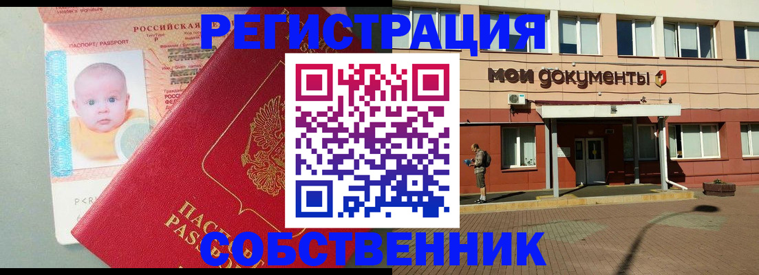 временная регистрация собственник в Карасуке