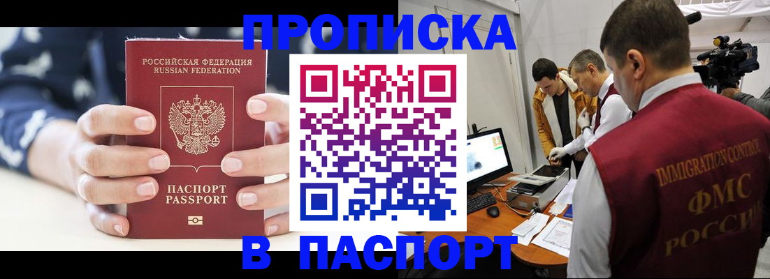 прописка в квартире в Карасуке